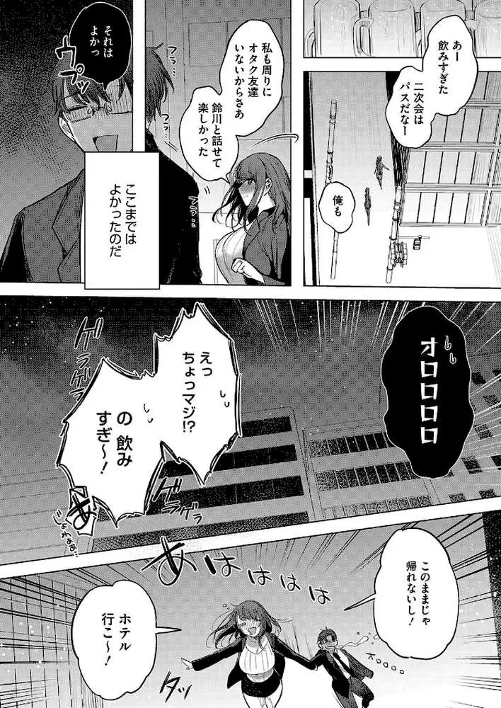 泥●失禁同窓会(単話) - ページ08