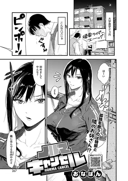 ノルマキャンセル(単話)