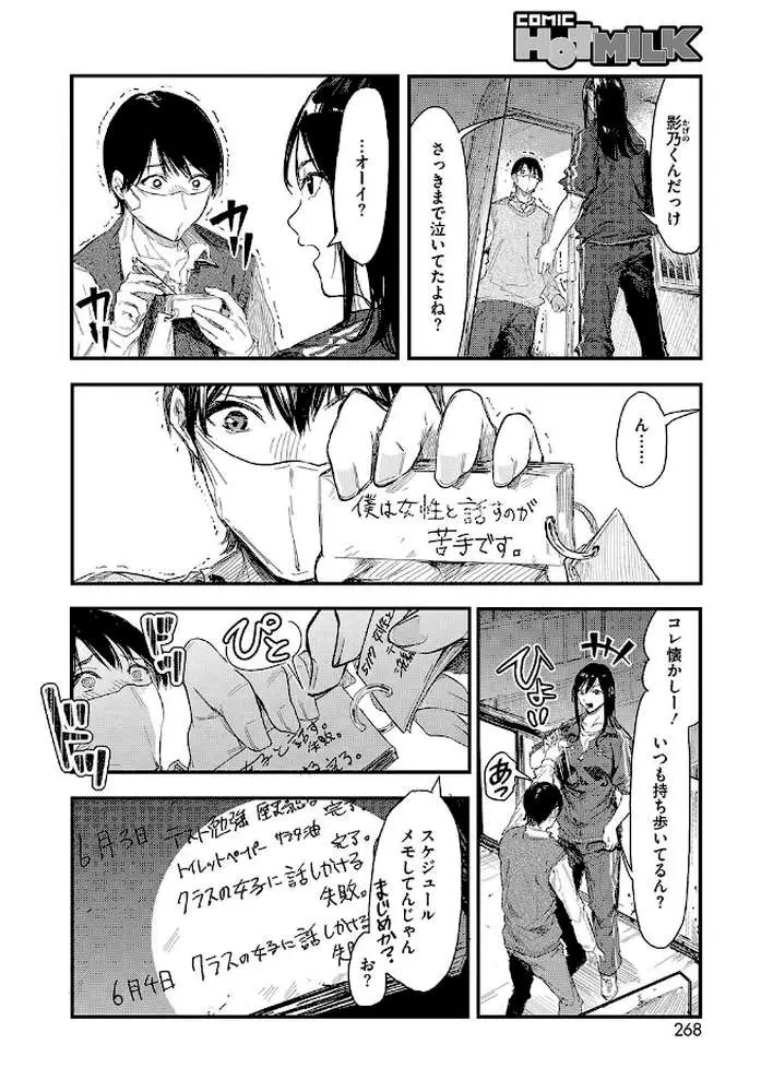 ノルマキャンセル(単話) - ページ02