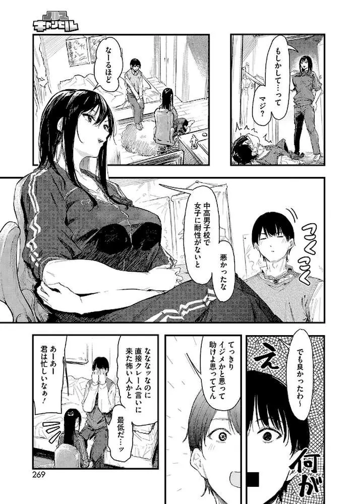 ノルマキャンセル(単話) - ページ03