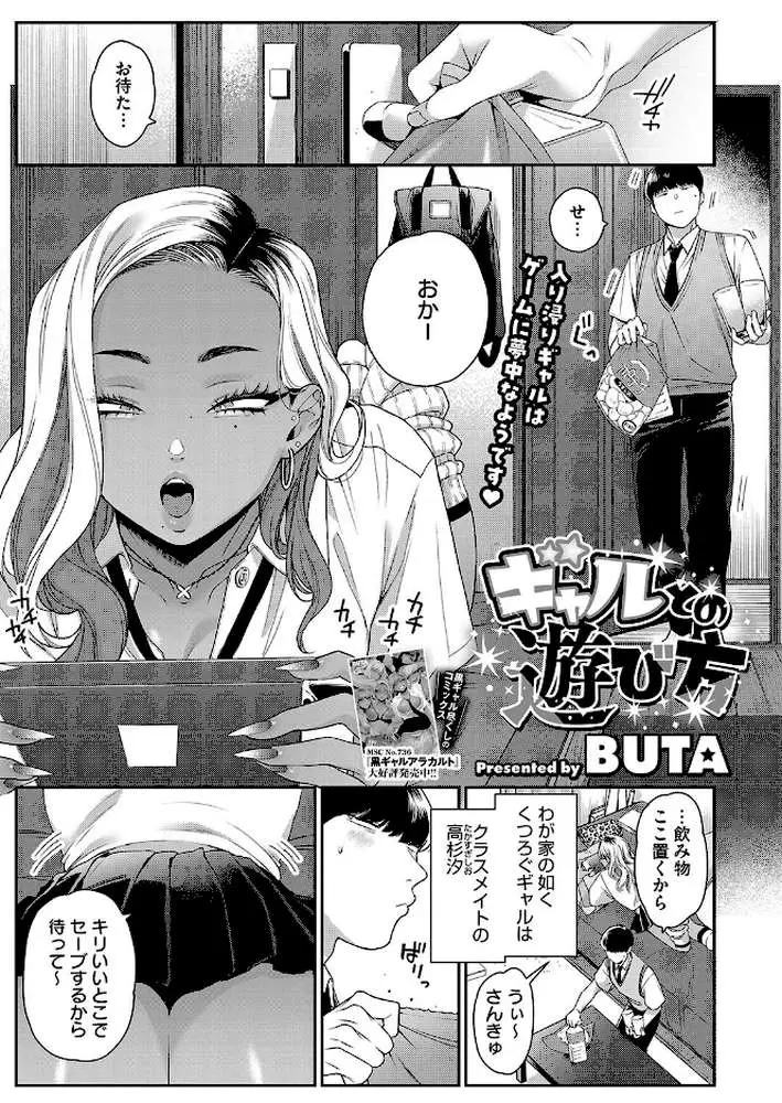 ギャルとの遊び方(単話) - ページ01