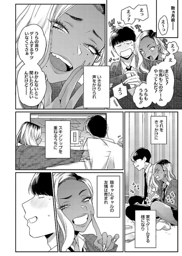 ギャルとの遊び方(単話) - ページ02