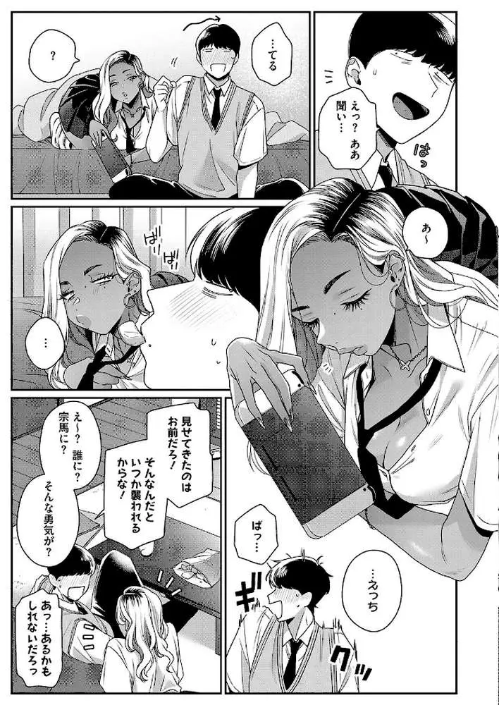 ギャルとの遊び方(単話) - ページ05