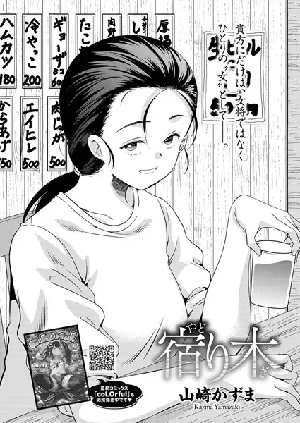 宿り木(単話)