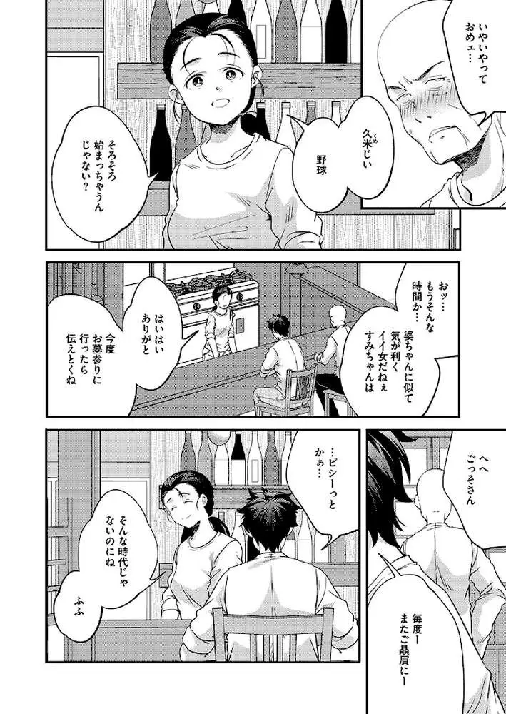 宿り木(単話) - ページ01