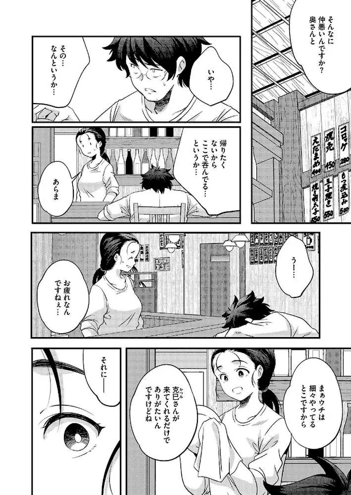 宿り木(単話) - ページ03