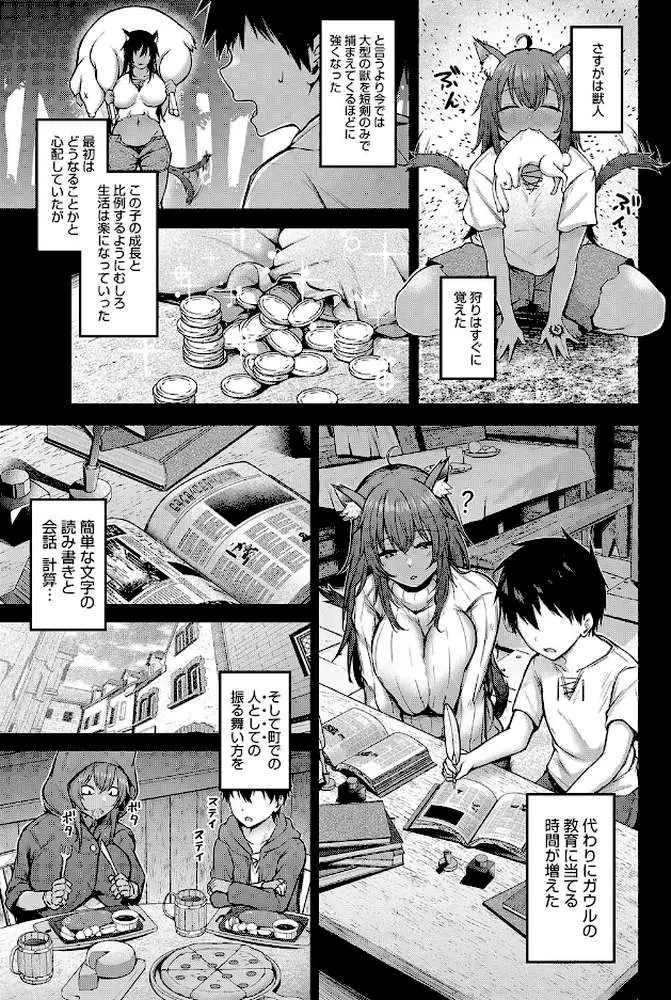 拾った獣人少女がデカすぎる件(単話) - ページ05