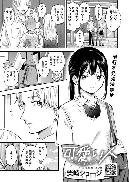 可愛い人(単話)