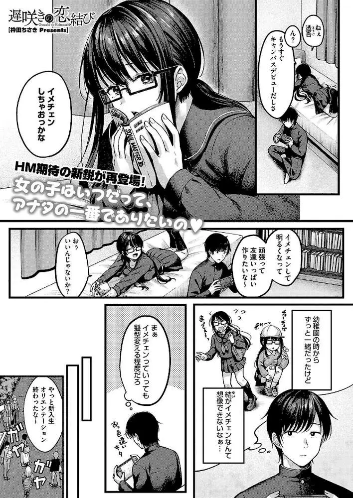 遅咲きの恋結び(単話) - ページ01