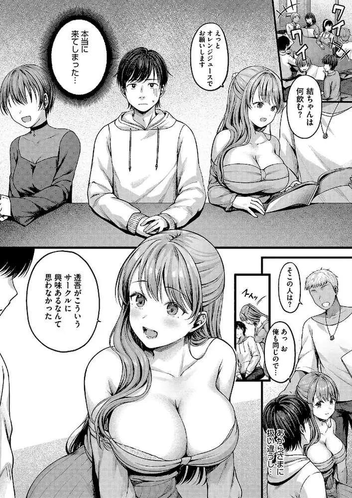 遅咲きの恋結び(単話) - ページ04