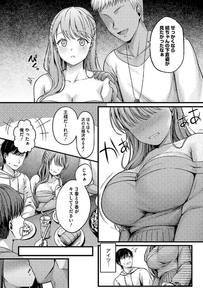 遅咲きの恋結び(単話) - ページ08