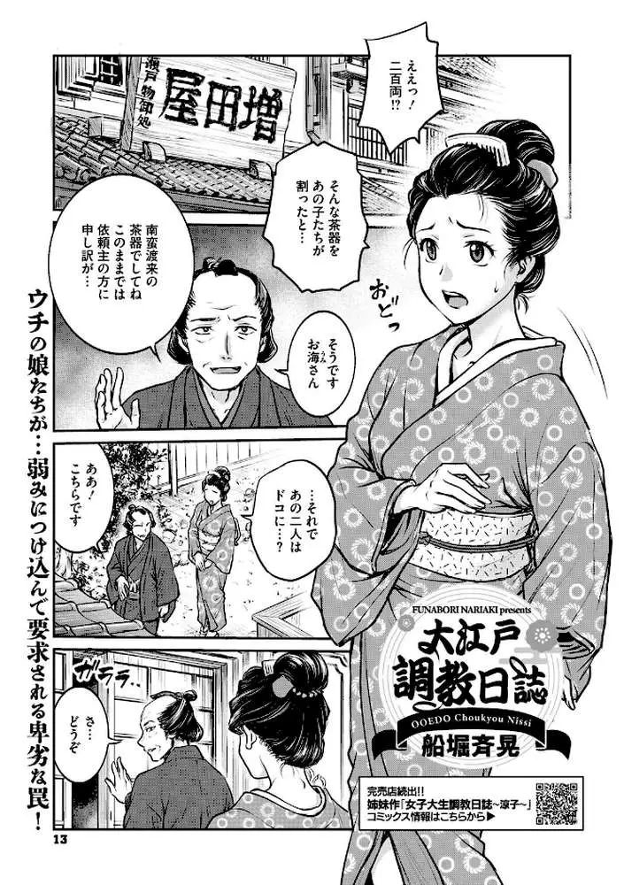 大江戸調教日誌(単話) - ページ01