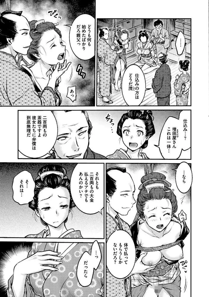 大江戸調教日誌(単話) - ページ03