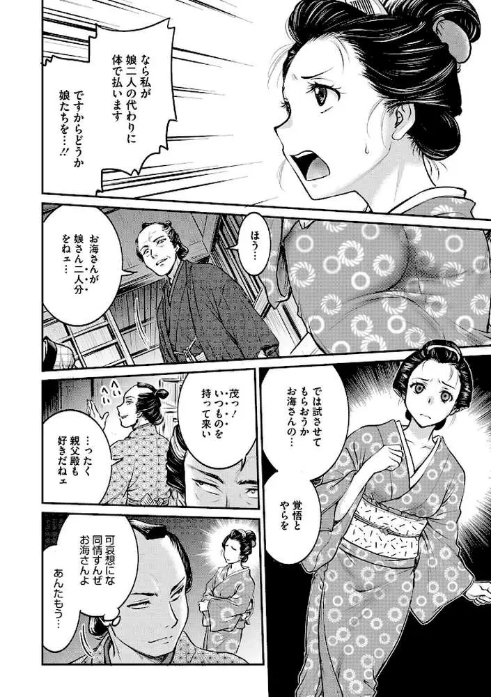 大江戸調教日誌(単話) - ページ04