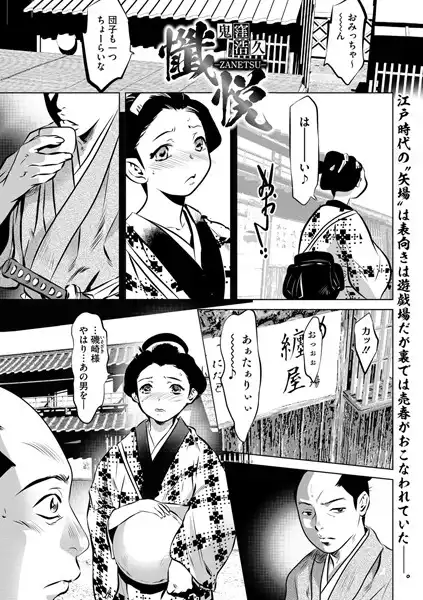 懺悦(単話)
