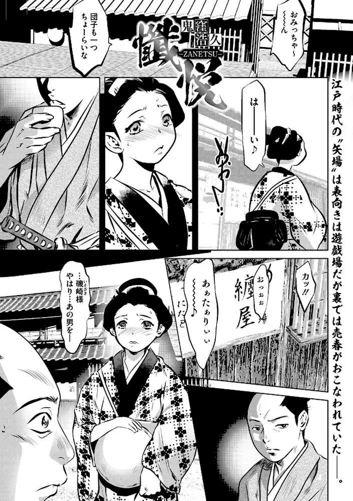 懺悦(単話) - ページ01