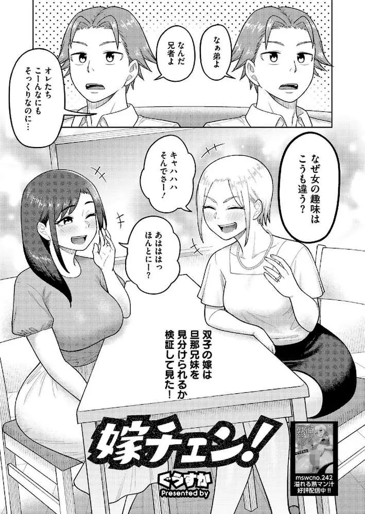 嫁チェン!(単話) - ページ01