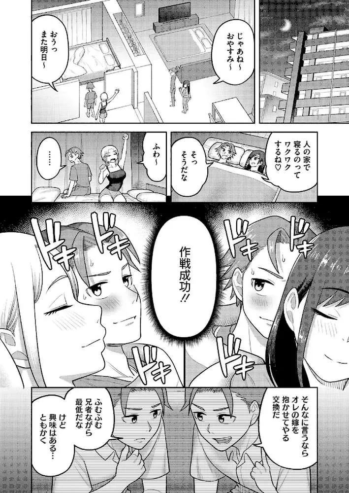 嫁チェン!(単話) - ページ04
