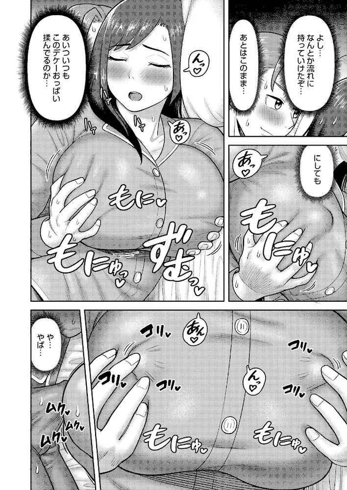 嫁チェン!(単話) - ページ06