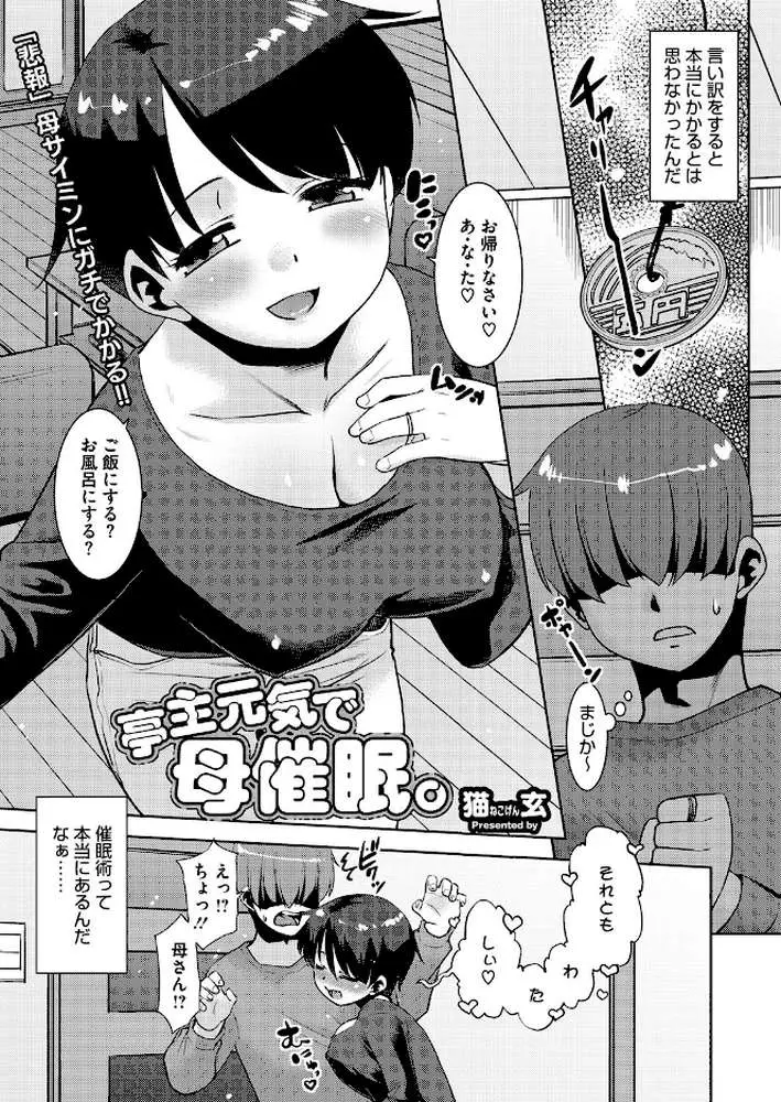亭主元気で母催●。(単話) - ページ01