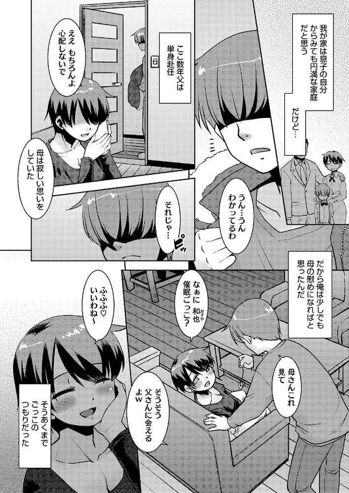 亭主元気で母催●。(単話) - ページ02