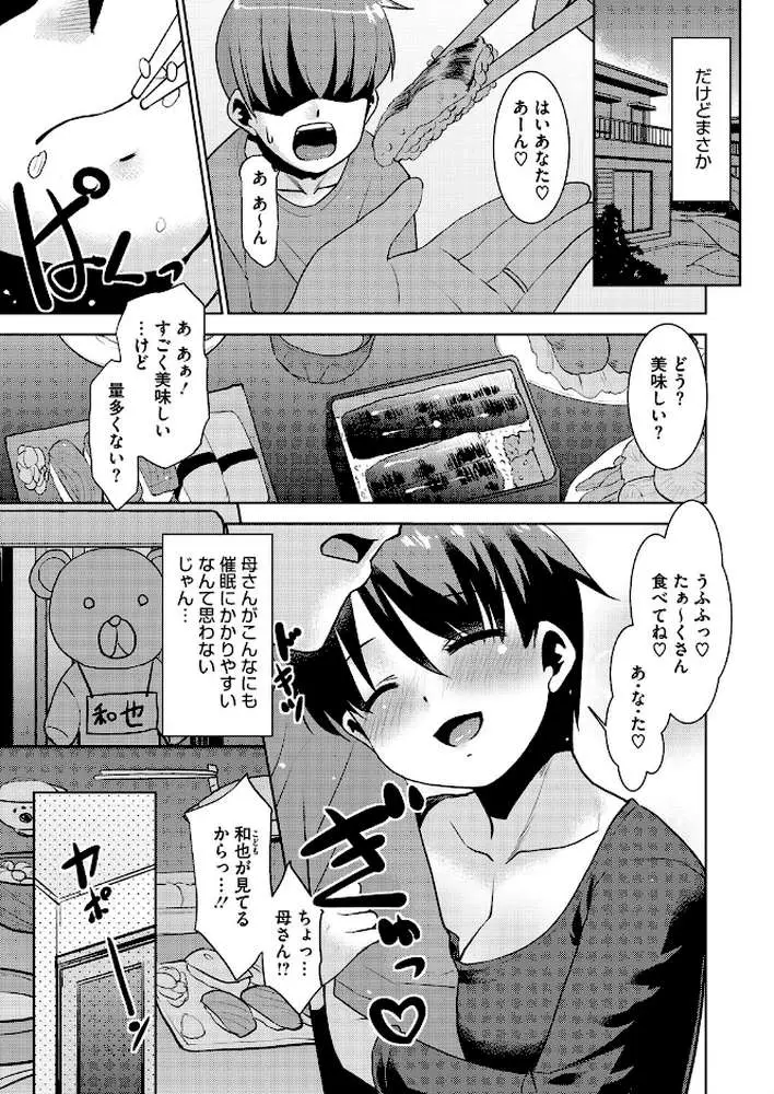 亭主元気で母催●。(単話) - ページ03