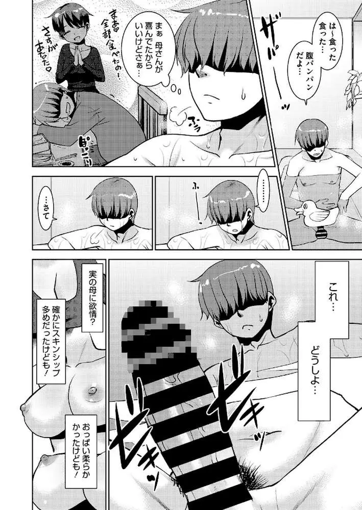 亭主元気で母催●。(単話) - ページ04