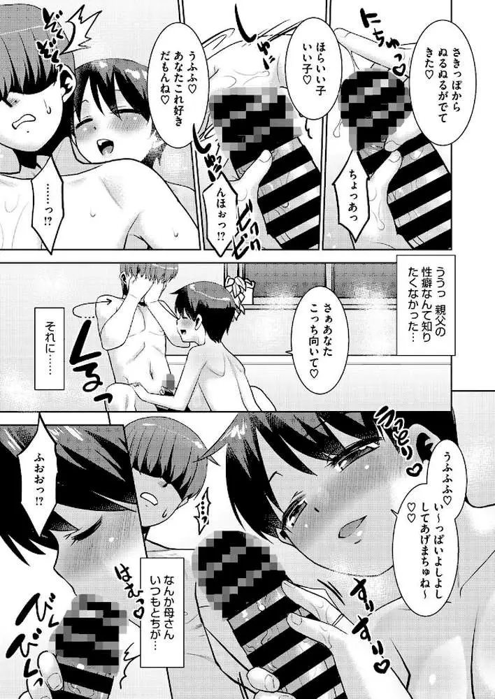 亭主元気で母催●。(単話) - ページ07