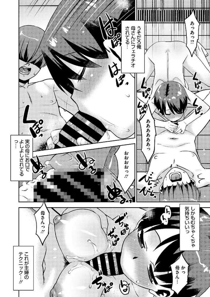 亭主元気で母催●。(単話) - ページ08