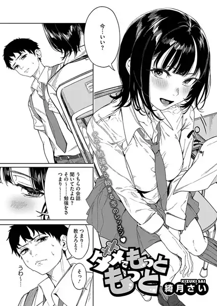 ダメでもっともっと(単話)