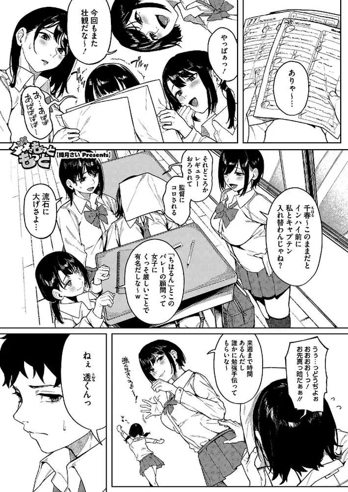 ダメでもっともっと(単話) - ページ01
