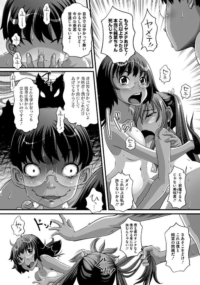 やんちゃな彼女は地雷系(単話) - ページ04
