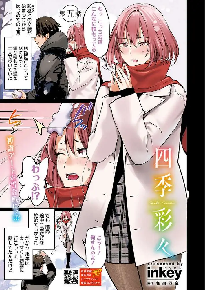 コミックホットミルク2025年02月号 - ページ02