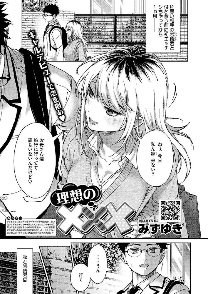 コミックホットミルク2025年02月号 - ページ04