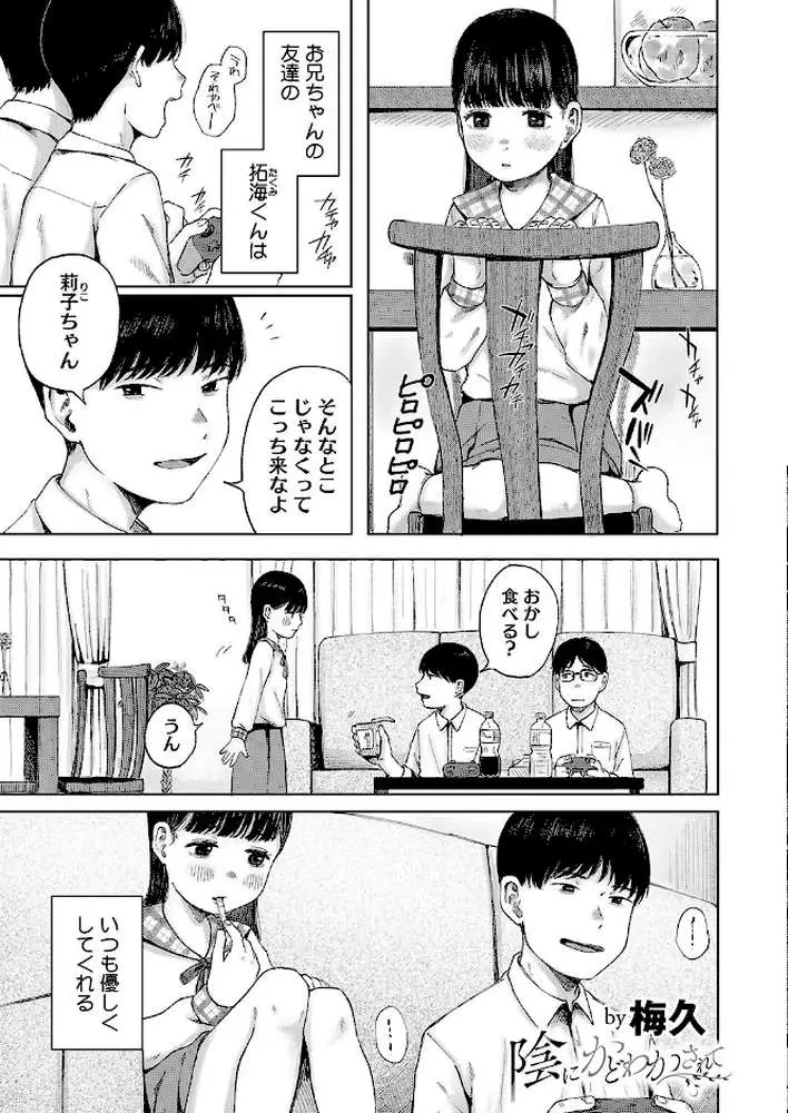 コミックホットミルク2025年02月号 - ページ14
