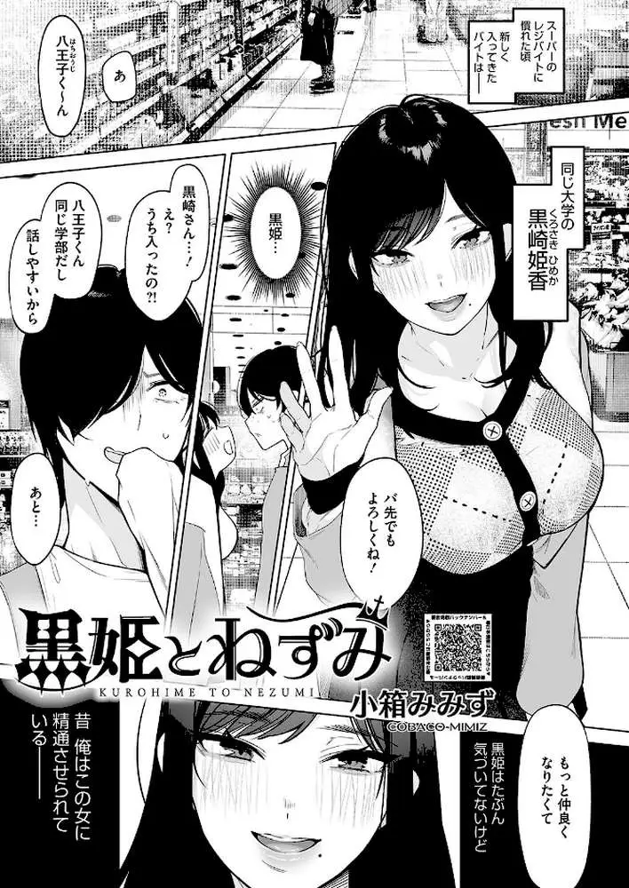 コミックホットミルク2025年02月号 - ページ20