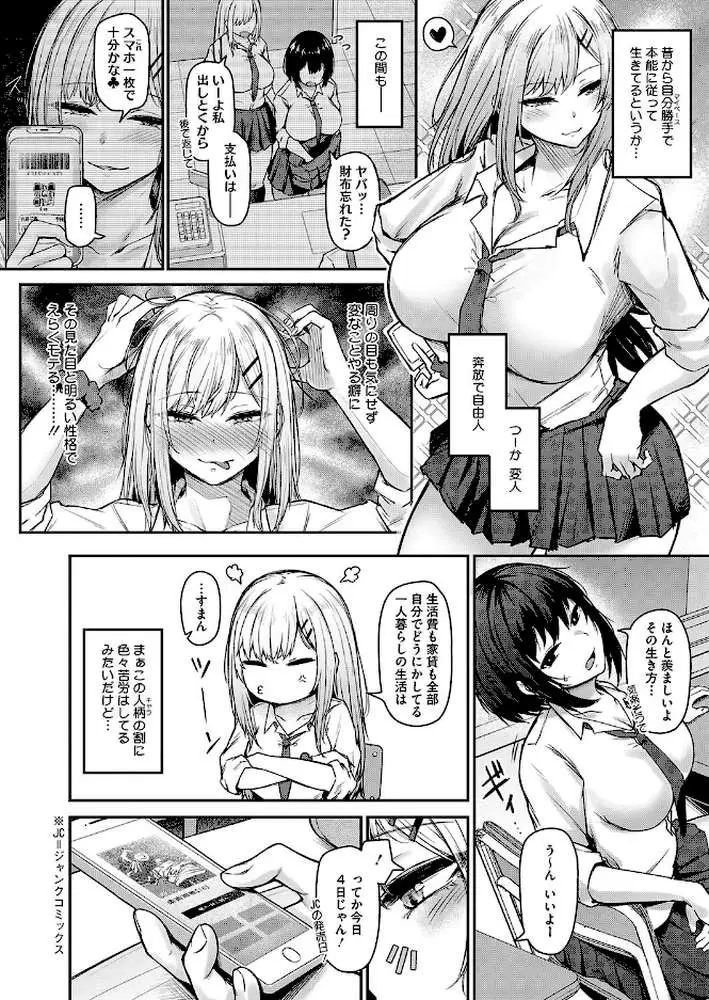 コミックホットミルク2025年02月号 - ページ23