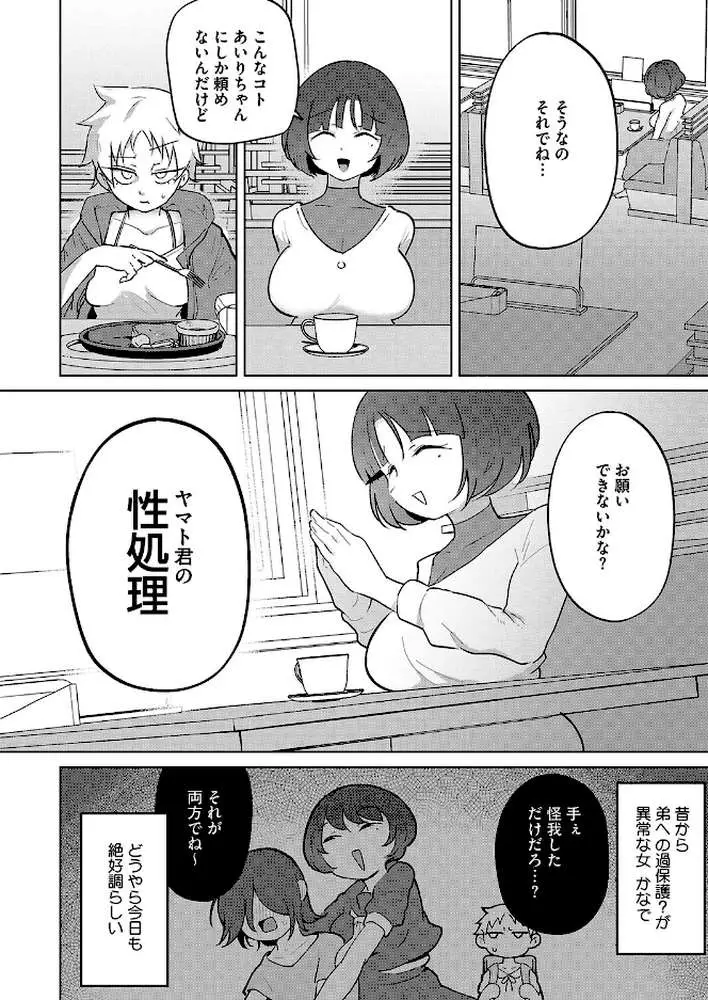 コミックホットミルク2025年02月号 - ページ29
