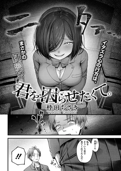 君を困らせたくて。(単話)