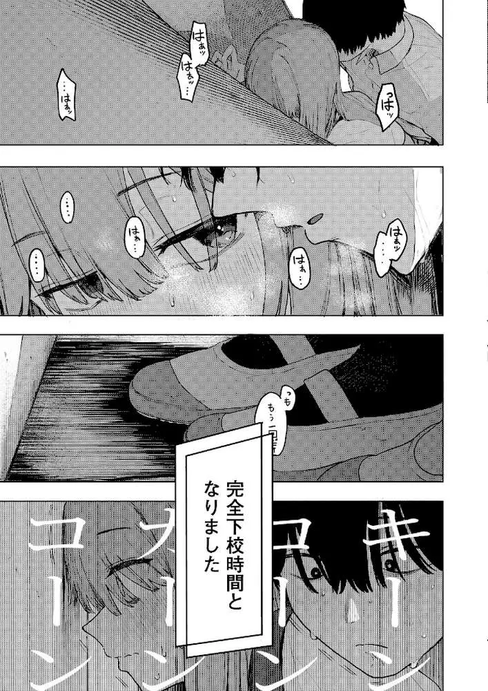セックスは陽キャだけのものじゃねぇ!(単話) - ページ05