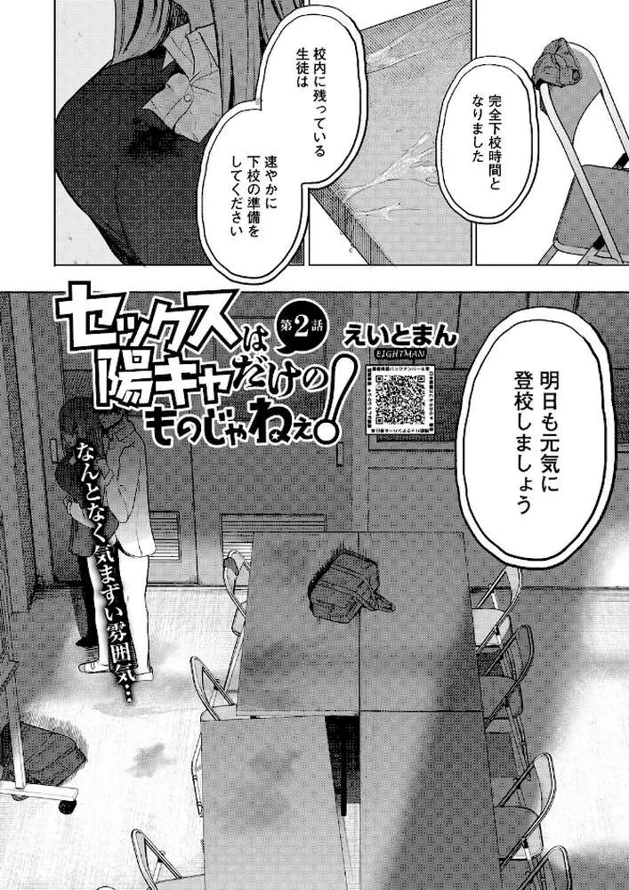 セックスは陽キャだけのものじゃねぇ!(単話) - ページ06