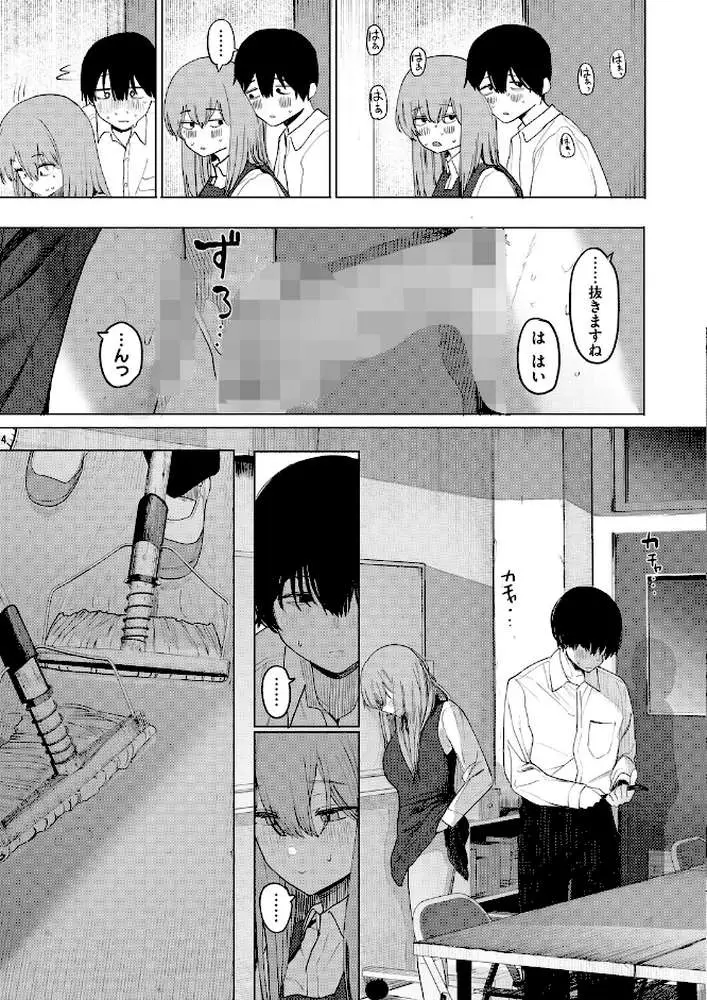 セックスは陽キャだけのものじゃねぇ!(単話) - ページ07