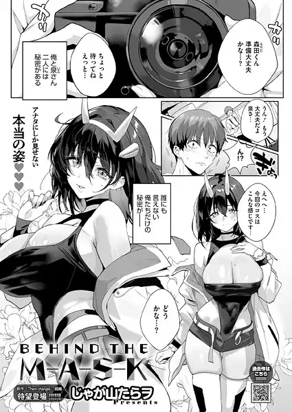 BEHIND THE MASK(単話)