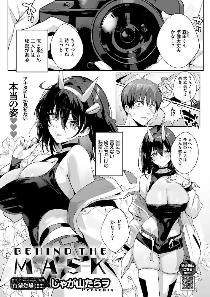BEHIND THE MASK(単話) - ページ01