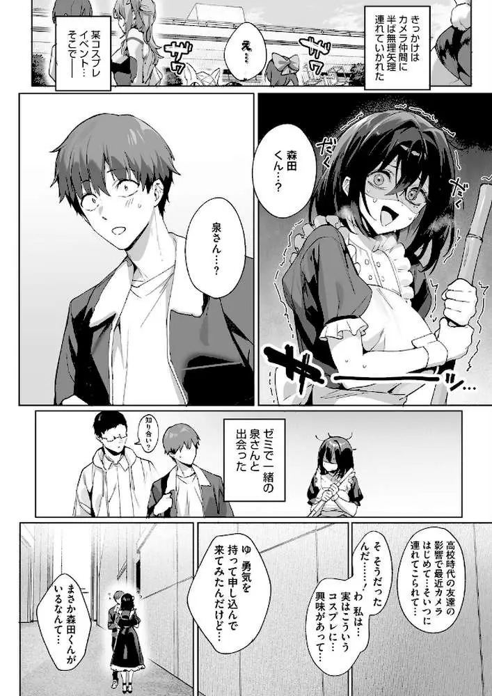 BEHIND THE MASK(単話) - ページ02