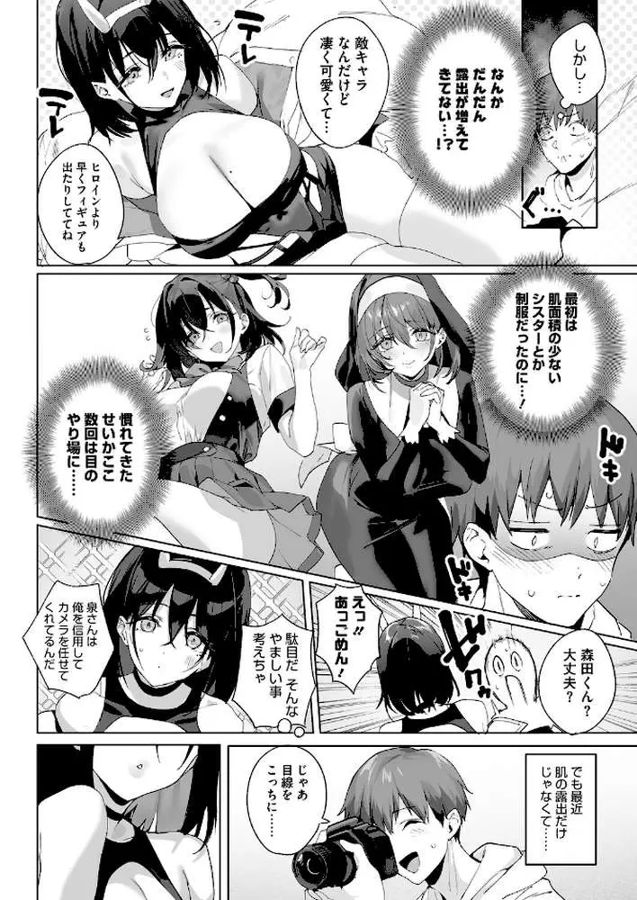 BEHIND THE MASK(単話) - ページ04