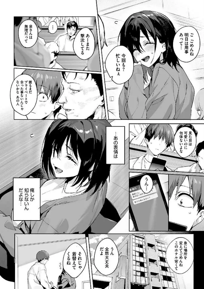 BEHIND THE MASK(単話) - ページ06