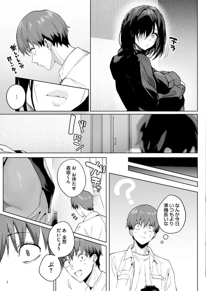 BEHIND THE MASK(単話) - ページ07