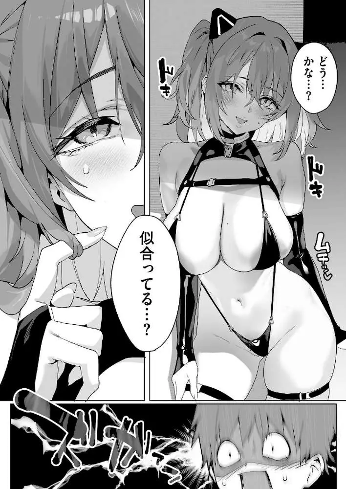 BEHIND THE MASK(単話) - ページ08