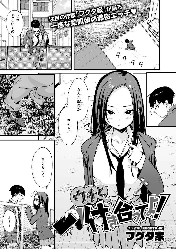 ウチと付き合ってよ!(単話) - ページ01